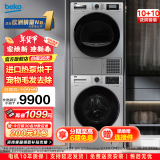 倍科(BEKO)10kg洗衣机+10kg原装进口烘干机/干衣机 洗烘套装 BU-TWFC10473SI+DPP10525HT