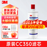 3M 净水器滤芯家用直饮机耗材配件滤芯耗材 CC350滤芯