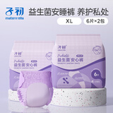 子初产褥期卫生巾产后用月子期入院恶露加长待产用品益生菌早安裤腰贴 【益生菌腰贴款XL码】12片