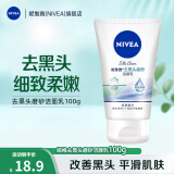 妮维雅（NIVEA）女士洗面奶洁面乳面部清洁 控油 去黑头磨砂洁面乳100g