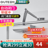 固特（GUTE）自动关门器家用液压缓冲闭门器消防门防火门家用推拉门关门神器 不定位小号 (承重25-45KG) 不分左右