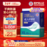 永福康 成人护理垫 XL20片 （尺寸80*90cm） 婴儿孕妇床垫老年人隔尿垫