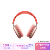 Apple/苹果 AirPods Max-粉色 无线蓝牙耳机 主动降噪耳机 头戴式耳机 适用iPhone/iPad/Watch/Mac