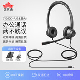 亿家通 双耳话务耳机Y390D-RJ9水晶头 头戴式耳机/客服耳机/降噪耳机/电销耳麦/商务/教育 直连电话机