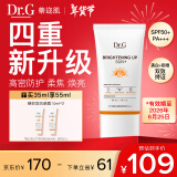 DR.G/drg蒂迩肌防晒霜乳美白二合一35mlSPF50+高倍防晒新年礼物送女友