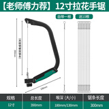 绿林（GREENER）锯子手锯拉花锯多功能木工线锯家用小型手持曲线钢丝锯万能神器 12寸拉花钢锯+含11根螺旋齿锯条