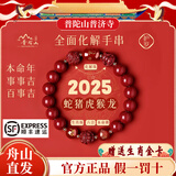 普陀山2025年太岁手链蛇本命年朱砂手串猪虎猴三合六合护身符礼物 化解转运【生肖蛇】兼顾三合六合 12MM【已祝福-开开】普陀山直发