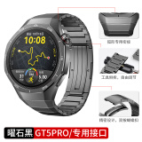 BHO适用华为watch4pro手表表带gt3pro/gt5pro/gt5纯钛金属表带watch3pro new/gt4非凡大师gt2男生合46 【侧拆款-GT5Pro专用接口】曜石黑 华为手表-46