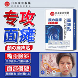 东京制药面瘫专用膏药面瘫贴膏药治疗面瘫穴位贴牵正贴眼歪嘴斜治疗中药贴 【1盒10贴】100%特效