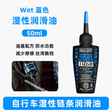 THINKRIDER 英国Muc-off链条油山地公路自行车陶瓷干性湿性链条油润滑油 wet 蓝色 湿性 50ML