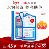 丽得姿（LEADERS）领先润美补水韩国面膜男女通用25ML*10片收缩毛孔过年