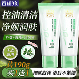 百雀羚（PECHOIN）洗面奶 深层清洁补水保湿平衡水油温和清爽不紧绷洗面奶女护肤品 水润保湿洁面乳 95g *2