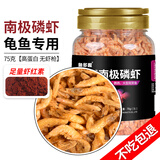 鱼多趣  冻干南极磷虾干70g龟粮银龙鱼饲料血鹦鹉鱼饲料鱼食虾干鱼粮 