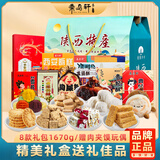 秦品轩西安特产零食大礼包1670g陕西传统糕点小吃贵妃酥琼锅糖礼盒装