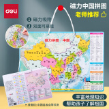 得力（deli）磁力中国地图拼图学生地理世界地图儿童拼插玩具幼儿早教小学生 大号中国拼图+磁力吸附