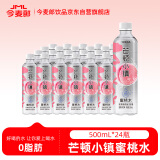 今麦郎芒顿小镇蜜桃水果味饮料500ml*24瓶0脂肪新旧包装随机发