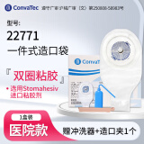 CONVATEC 康维德一件式医用造口袋22771人造肛肠门造口粘贴大便袋结回肠 造口袋1盒到手10只【贈封口夹1个+冲洗器】