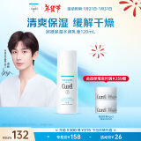 珂润（Curel）保湿水润乳液120ml 男女护肤品 敏感肌适用 礼物 成毅代言