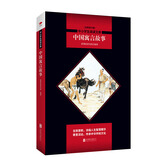 中小学生阅读文库：中国寓言故事（荟萃古典文学精品，400多则寓言，古文今译对照）三四年级阅读