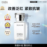 HABA1代鲨烷精纯美容油15ml  紧致 保湿 以油养肤