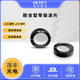 光学胶合型零级石英波片直径25.4四分之一波片二分之一波片半波片 ELQW25.4-400-4A