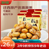 BHB板栗仁 河北迁西栗子休闲坚果零食干货特产甘栗仁 500g煲汤煮粥