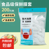 【采销推荐】食品级保鲜膜套家用剩菜大小通用可加热食物保鲜罩 ⭐⭐工厂直发【200只】加厚