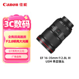 佳能（Canon）EF 16-35mm f/2.8L III USM 单反镜头 广角变焦镜头 大三元