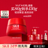 SK-II大红瓶面霜80g轻盈sk2乳液化妆品全套护肤品套装抗老skii生日礼物