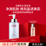 SK-II卸妆油洗面奶250ml洁面sk2化妆品全套护肤品套装礼盒skii生日礼物