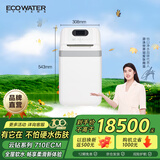 怡口净水（ECOWATER）家用全屋中央软水机全自动AI智控IOT树脂还原除钙镁离子软化水质干盐箱生活用水非直饮710ECM