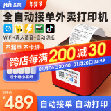 飞鹅外卖打印机全自动接单蓝牙58mm热敏小票打印机美团饿了无线WIFI热敏4g小程序餐饮飞蛾云打印机么 WIFI+USB版(自动切纸+真人语音)