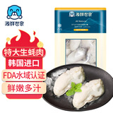 海鲜世家韩国冷冻生蚝肉430g 17-27只 牡蛎肉 火锅烧烤食材海鲜生鲜