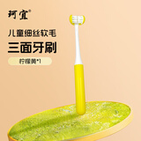 珂宜三面纳米硬毛牙刷3D成人款家用细柔软毛牙齿护理去除口气家庭装 三面软毛儿童牙刷*柠檬黄 1支