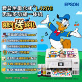 爱普生（EPSON）墨仓式无线连供打印机彩色喷墨照片打印复印扫描家用办公一体机大墨仓WIFI打印机 L4266 墨水套餐 打印机