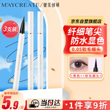健美创研（M'AYCREATE）眼线笔 极细眼线液笔 防水防汗不晕染持久不易脱妆新手易上色黑色