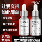 沸罗蒙之夜香水真男雄二烯酮女雌四烯醇精油原液刺激荷尔蒙吸引异性约会淡香 男用雄二烯酮款 10毫升