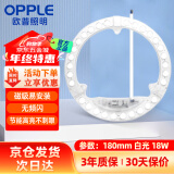 欧普照明（OPPLE）LED吸顶灯灯芯18w 白光5700k 圆形 磁吸改造替换光源灯板模组 1个装/