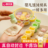 易优家宝宝辅食工具小馄饨模具饼干蝴蝶面diy制作裱花袋挤奶油烘焙工具