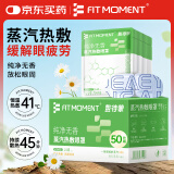 FIT MOMENT蒸汽眼罩无香热敷缓解眼疲劳干眼涩润目发热敷贴遮光睡眠护眼50片