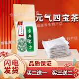 北京同仁堂 元气四宝茶 药食同源 真材实料 传统滋补 1包装 150g/30小袋