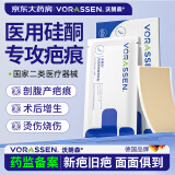 沃朗森医用疤痕贴硅酮去疤痕修复除疤膏祛疤痕专用透明质酸硅凝胶1盒1贴