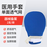 卧床病人老人防抓挠约束手套病人防拔管自伤手套防抓板手腕固定带 单面透气网(一对)