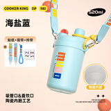 炊大皇（COOKER KING）保温杯高颜值大容量316不锈钢水杯咖啡杯男女生儿童户外便携杯子 海盐蓝【陶瓷覆层+背带】520ml