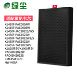 绿尘 适配honeywell霍尼韦尔空气净化器过滤芯kj305f-pac1101/KJ410F滤网 配霍尼KJ820/KJ900系列复合滤网