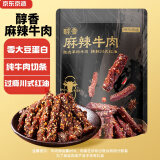 京东京造麻辣牛肉560g 四川零食小吃 夜宵冷吃解馋 牛肉干肉脯