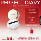 完美日记（PERFECT DIARY）云纱柔焦控油散粉01透明色7g定妆控油防水生日38节礼物 03 自然色