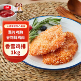 姐妹厨房 大成香雪鸡排 2斤 炸鸡排 雪花鸡排 炸鸡扒 炸鸡汉堡食材