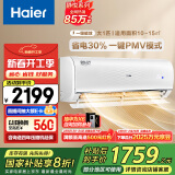 海尔（Haier） 大1匹 静悦新一级变频省电 冷暖卧室空调挂机光感护眠 KFR-26GW/B1KGC81U1 国家补贴以旧换新