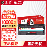 京呈LD2268硒鼓架 适用于联想小新LJ2268/LJ2268W/M7268W打印机墨盒硒鼓